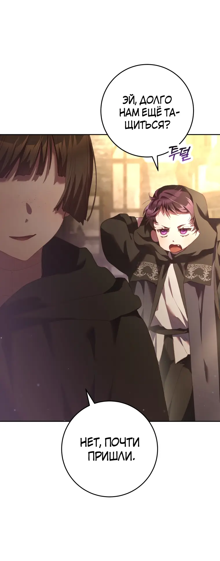 Страница 26 главы 59 манги Вторая жизнь мерзавки / Crowning a Spoiled Prince