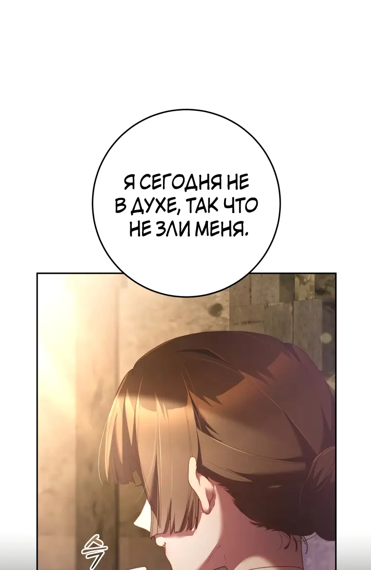 Страница 27 главы 59 манги Вторая жизнь мерзавки / Crowning a Spoiled Prince