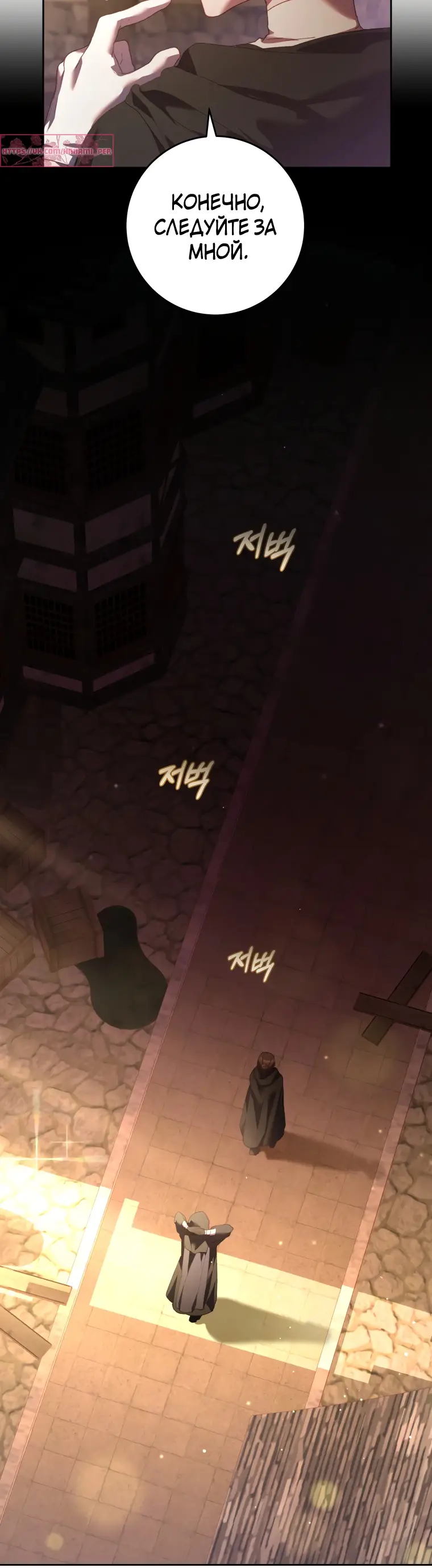 Страница 28 главы 59 манги Вторая жизнь мерзавки / Crowning a Spoiled Prince