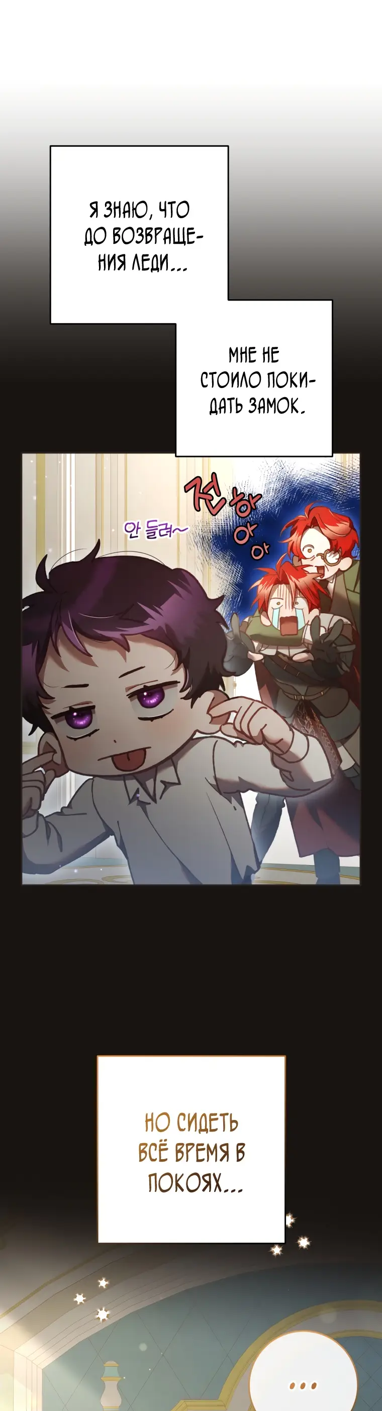 Страница 30 главы 59 манги Вторая жизнь мерзавки / Crowning a Spoiled Prince