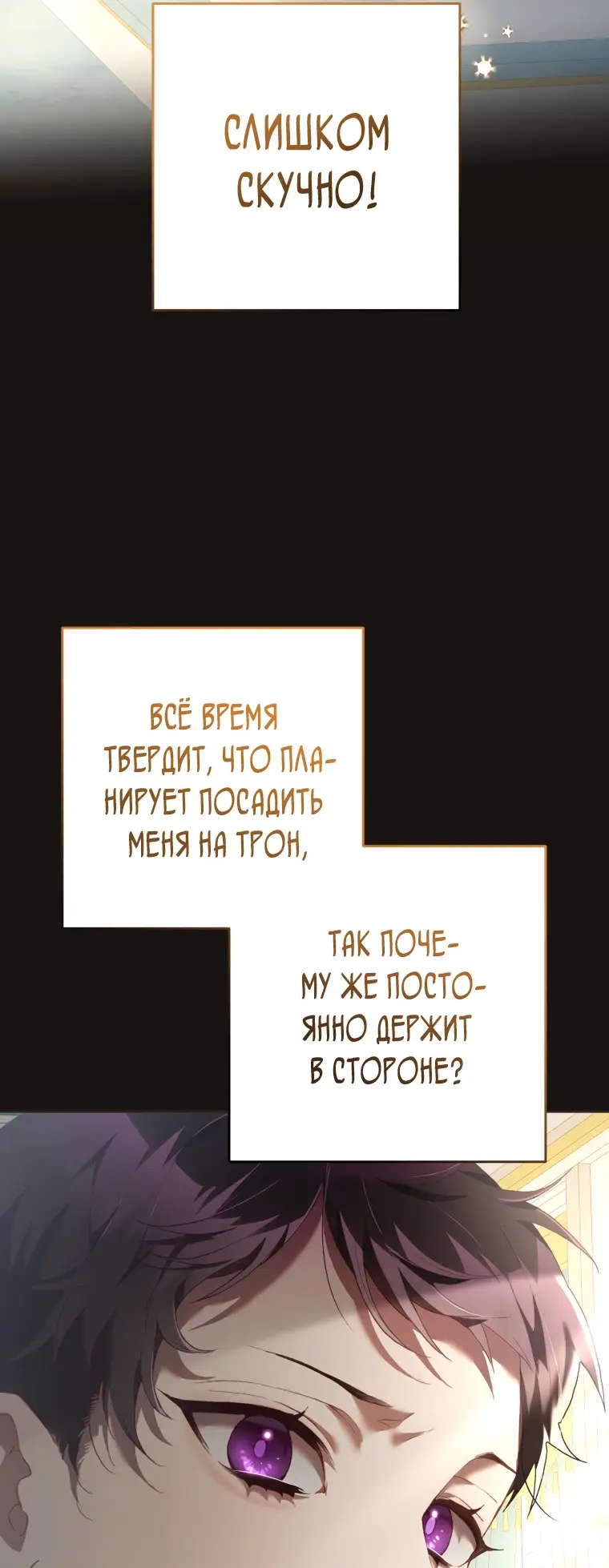 Страница 32 главы 59 манги Вторая жизнь мерзавки / Crowning a Spoiled Prince