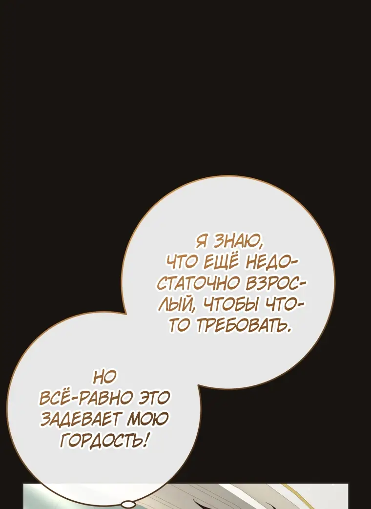 Страница 34 главы 59 манги Вторая жизнь мерзавки / Crowning a Spoiled Prince