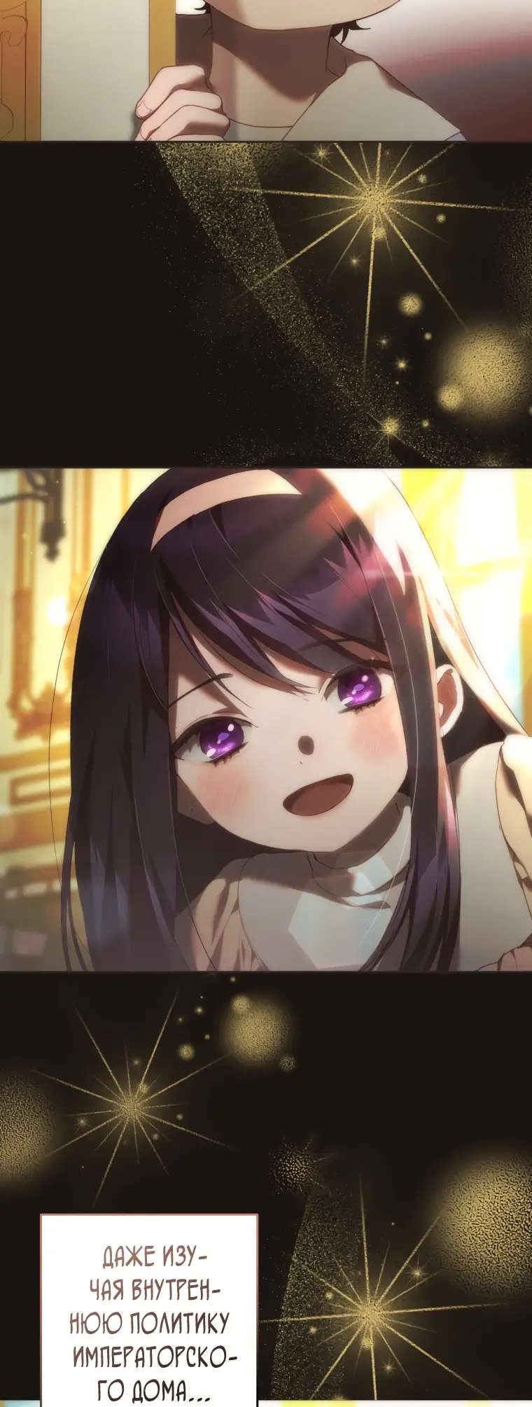 Страница 37 главы 59 манги Вторая жизнь мерзавки / Crowning a Spoiled Prince