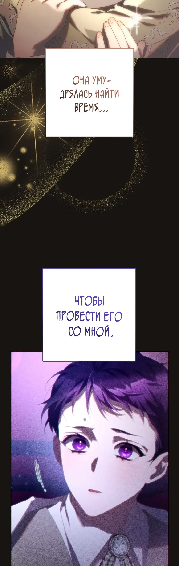 Страница 39 главы 59 манги Вторая жизнь мерзавки / Crowning a Spoiled Prince