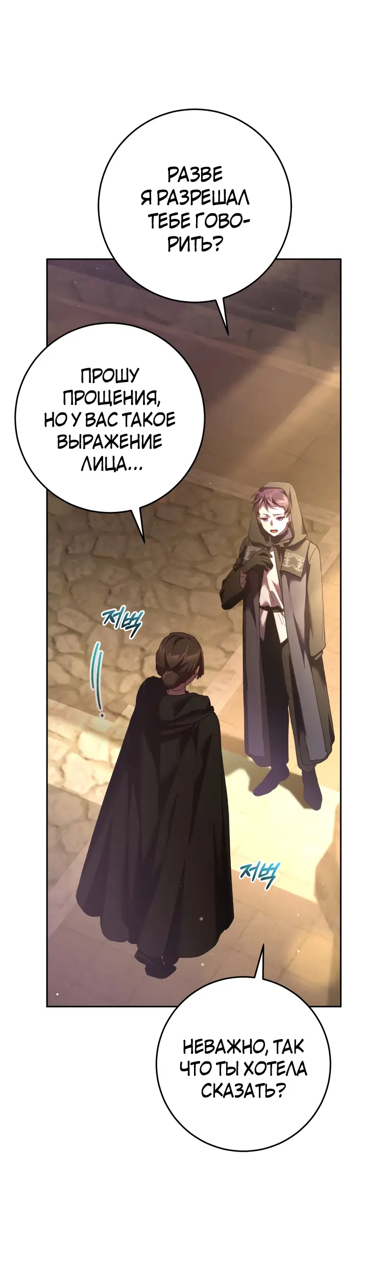 Страница 44 главы 59 манги Вторая жизнь мерзавки / Crowning a Spoiled Prince