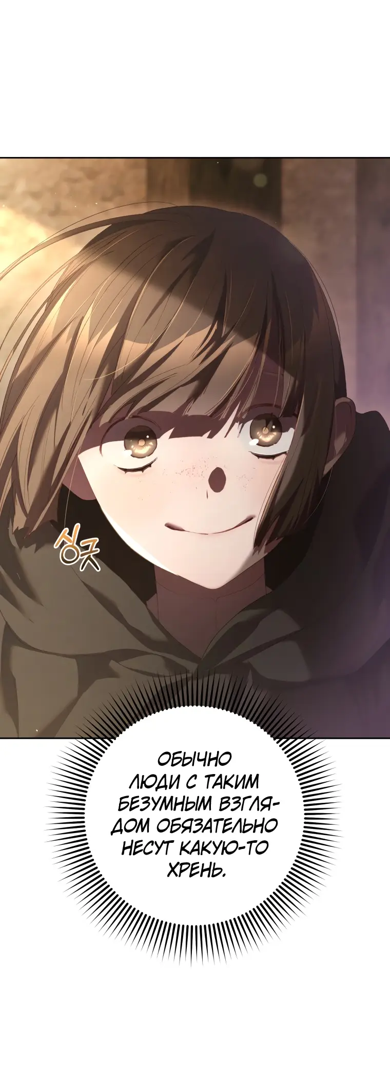 Страница 45 главы 59 манги Вторая жизнь мерзавки / Crowning a Spoiled Prince