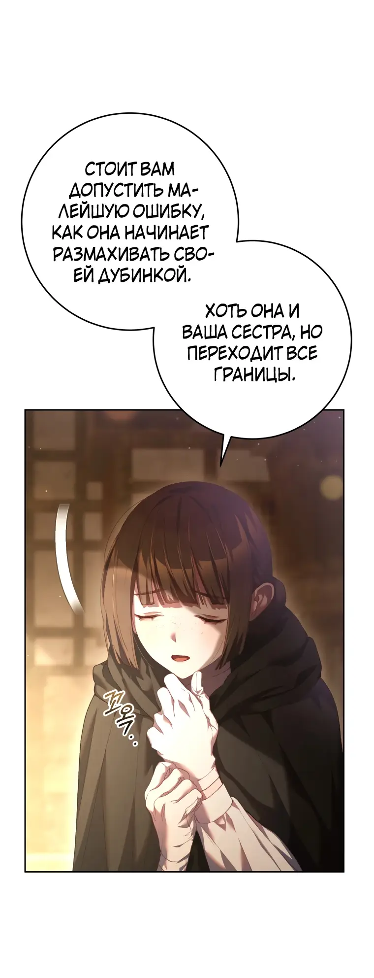 Страница 47 главы 59 манги Вторая жизнь мерзавки / Crowning a Spoiled Prince