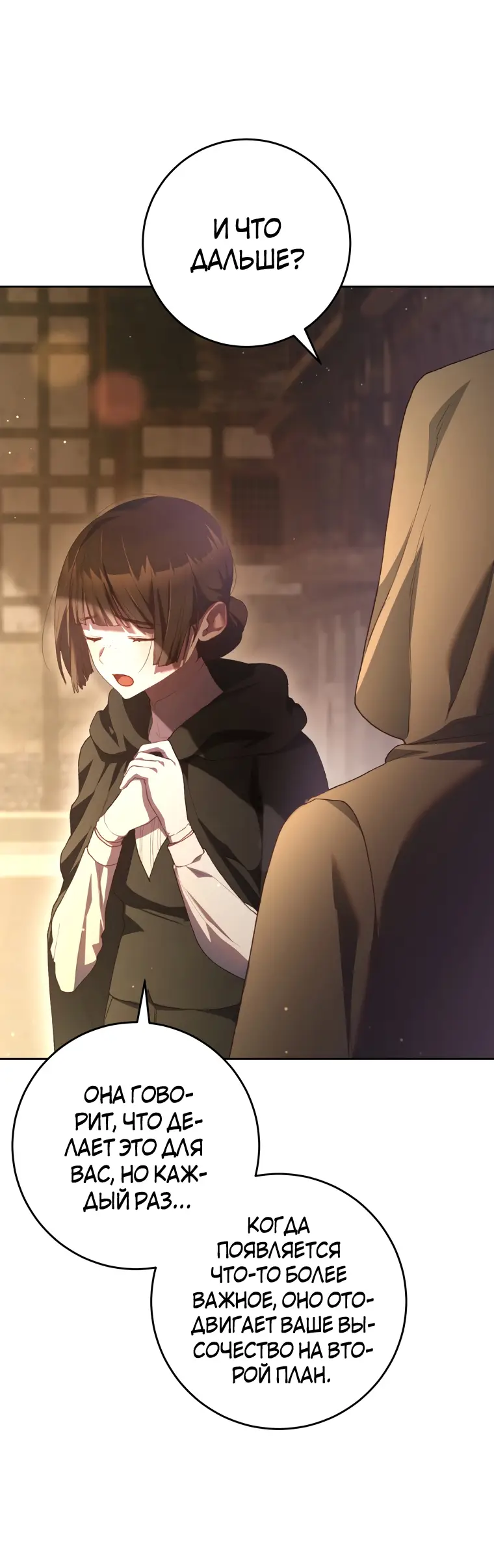 Страница 48 главы 59 манги Вторая жизнь мерзавки / Crowning a Spoiled Prince