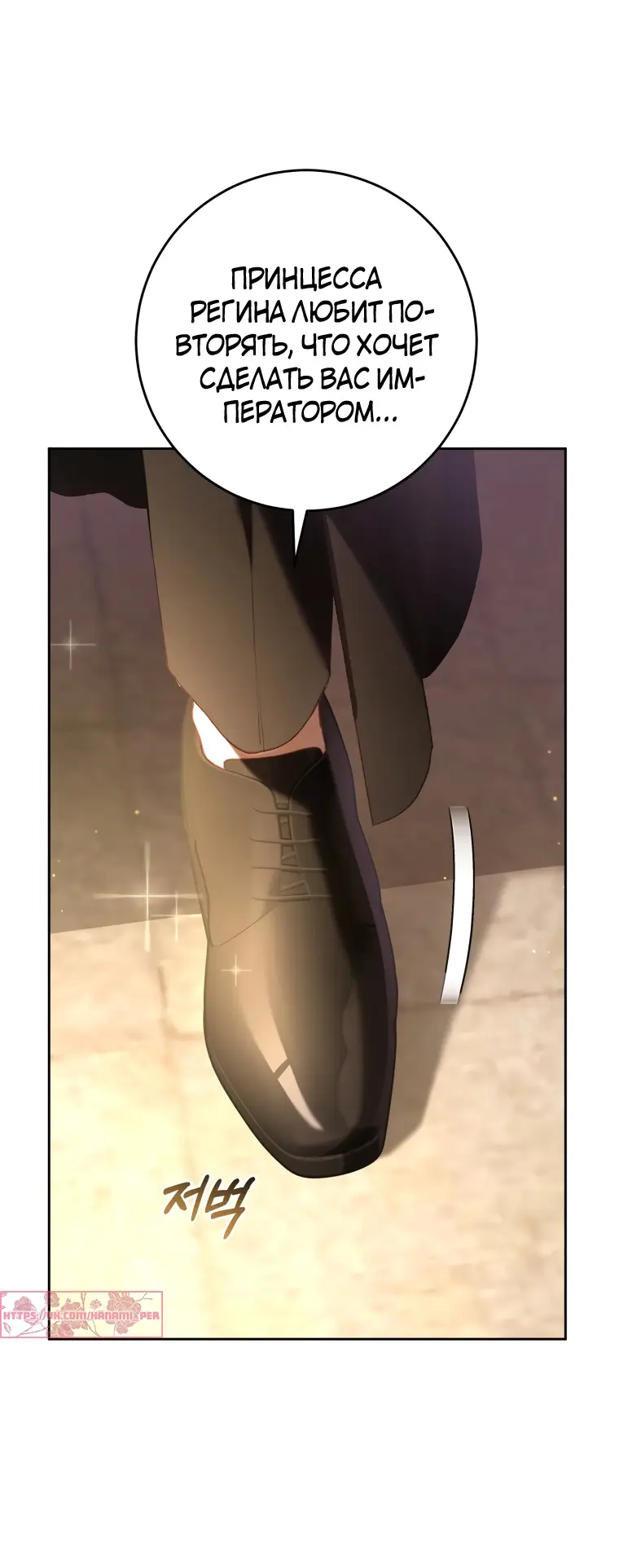 Страница 49 главы 59 манги Вторая жизнь мерзавки / Crowning a Spoiled Prince