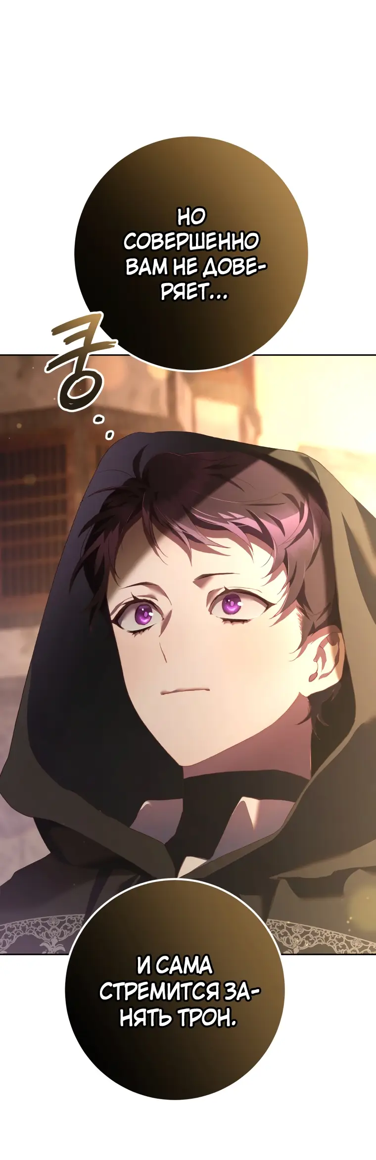 Страница 50 главы 59 манги Вторая жизнь мерзавки / Crowning a Spoiled Prince