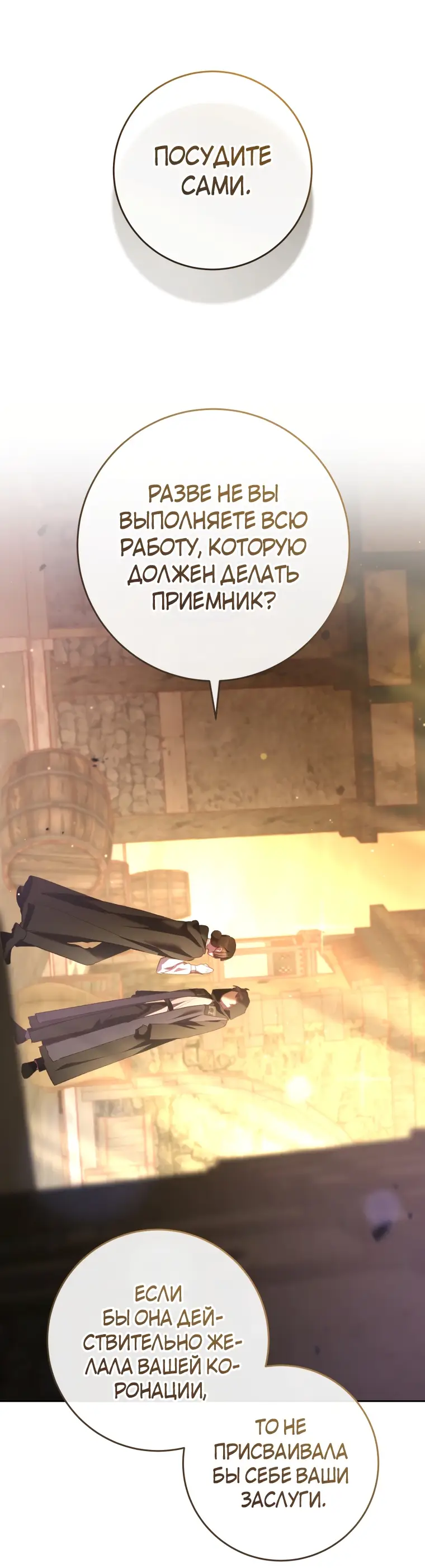 Страница 51 главы 59 манги Вторая жизнь мерзавки / Crowning a Spoiled Prince