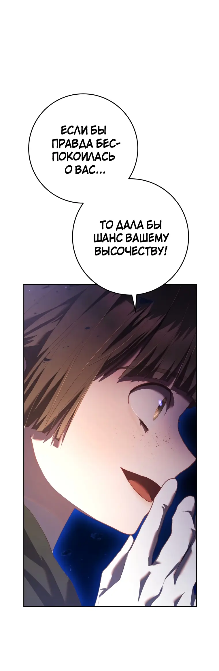 Страница 52 главы 59 манги Вторая жизнь мерзавки / Crowning a Spoiled Prince