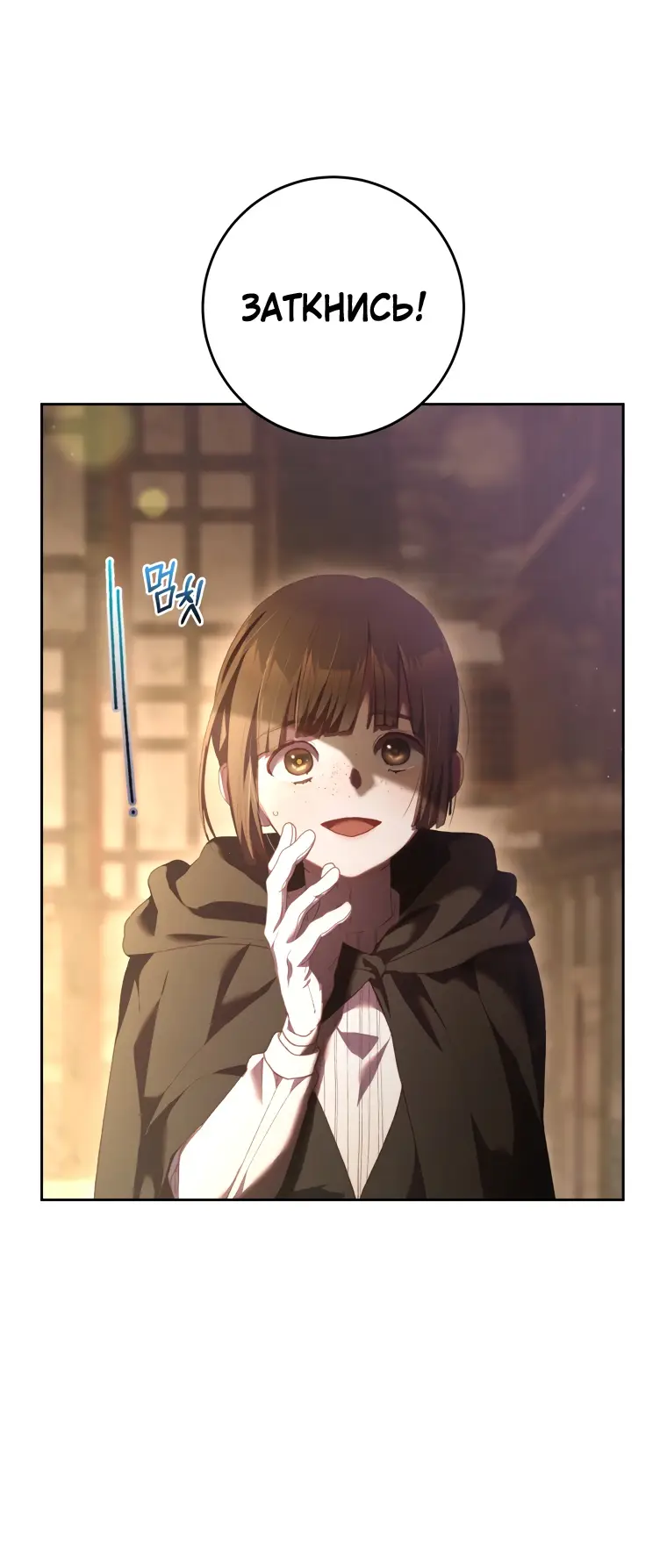Страница 54 главы 59 манги Вторая жизнь мерзавки / Crowning a Spoiled Prince