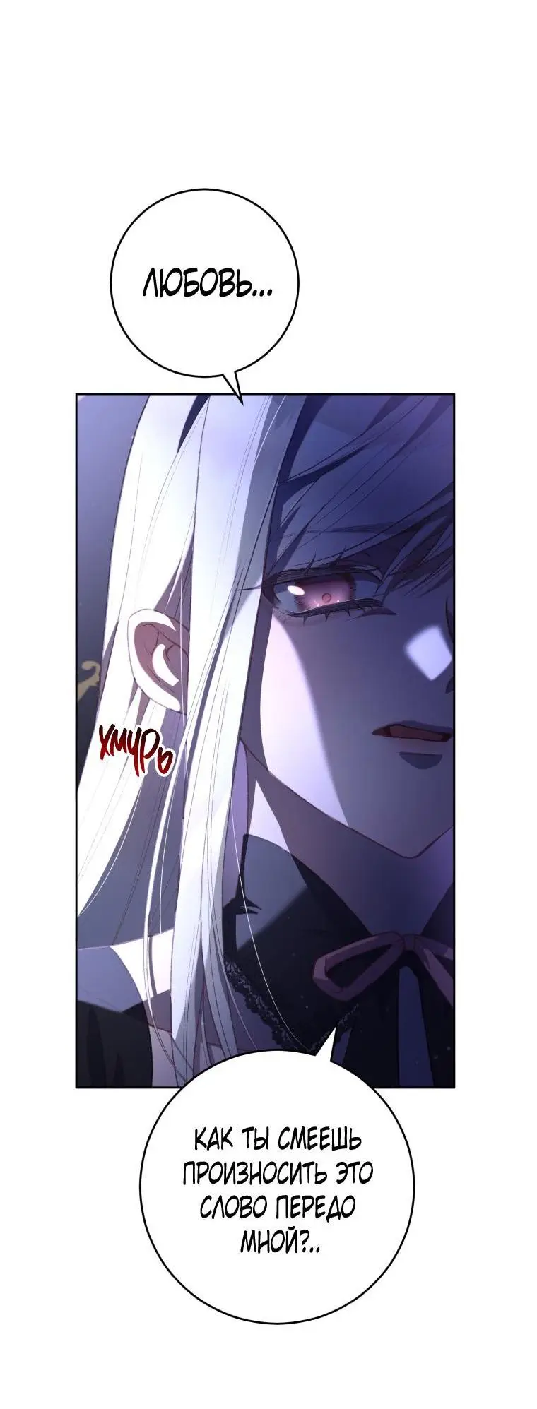 Страница 4 главы 88 манги Вторая жизнь мерзавки / Crowning a Spoiled Prince