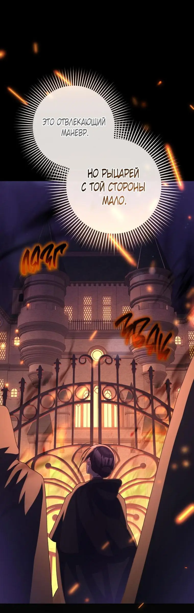 Страница 15 главы 88 манги Вторая жизнь мерзавки / Crowning a Spoiled Prince