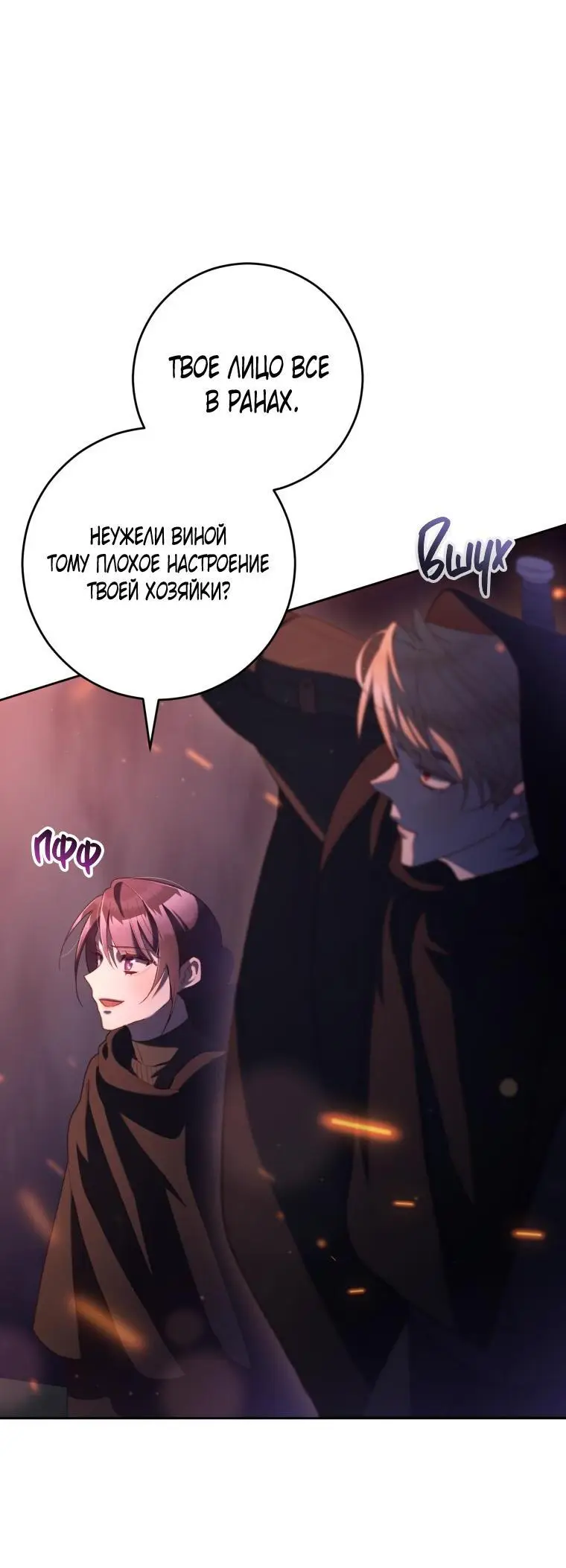 Страница 21 главы 88 манги Вторая жизнь мерзавки / Crowning a Spoiled Prince