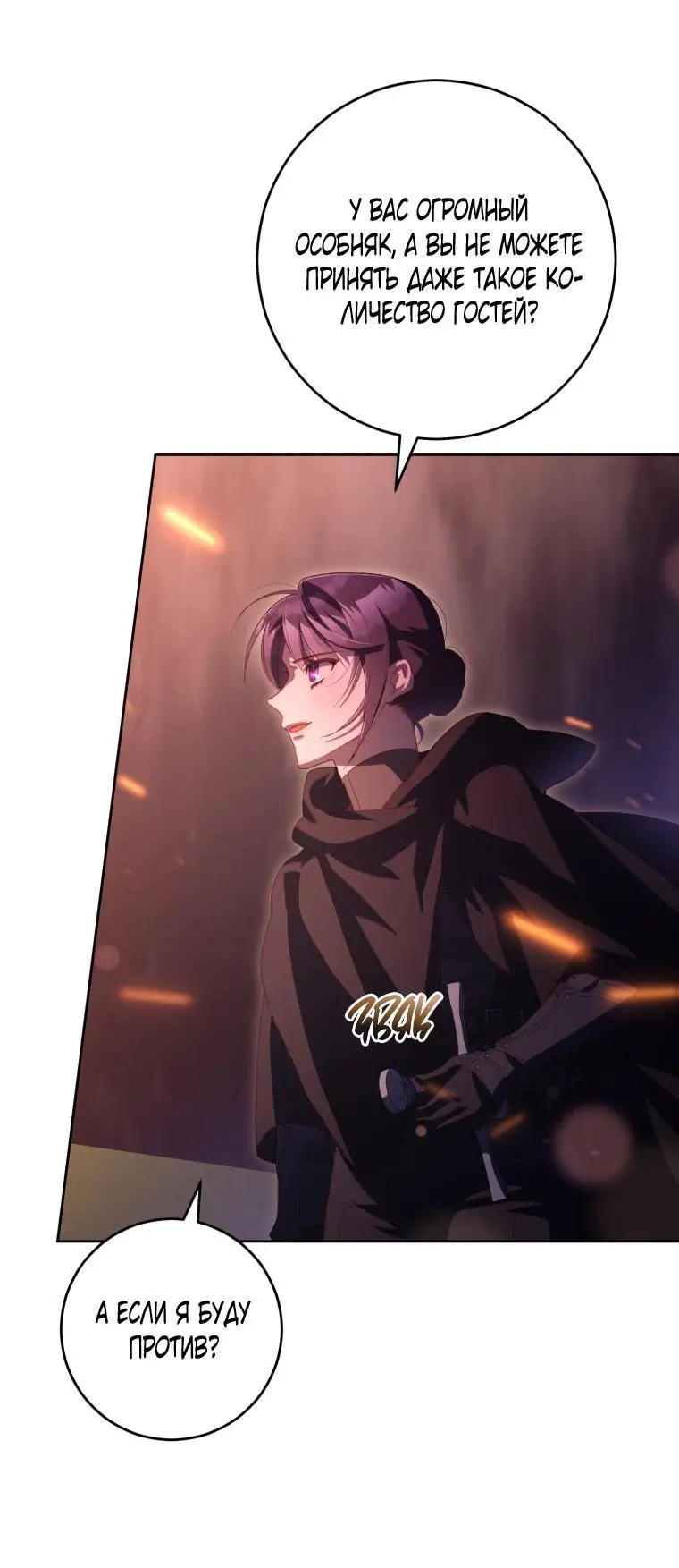 Страница 30 главы 88 манги Вторая жизнь мерзавки / Crowning a Spoiled Prince