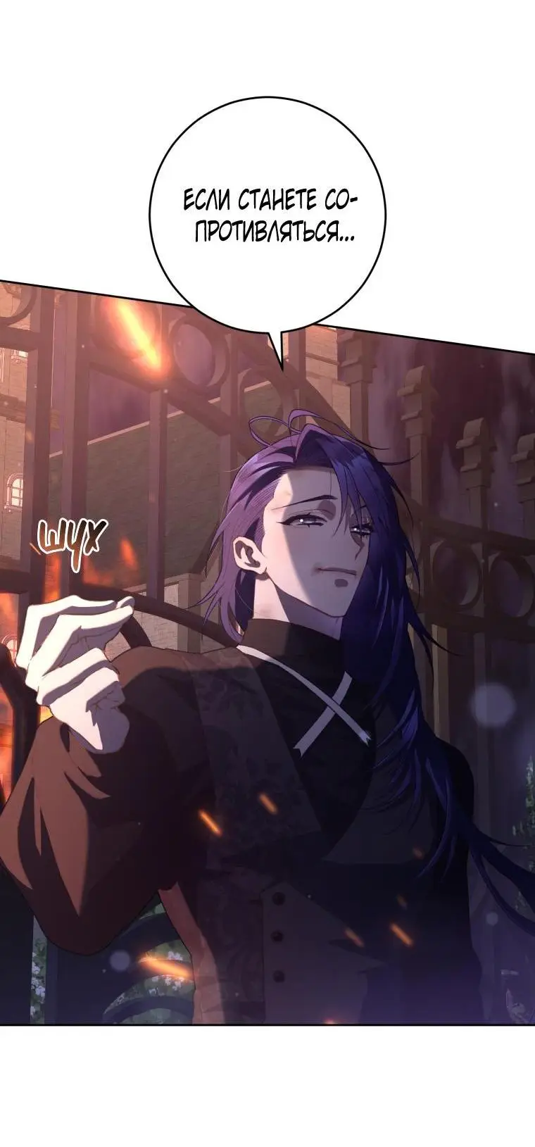 Страница 31 главы 88 манги Вторая жизнь мерзавки / Crowning a Spoiled Prince