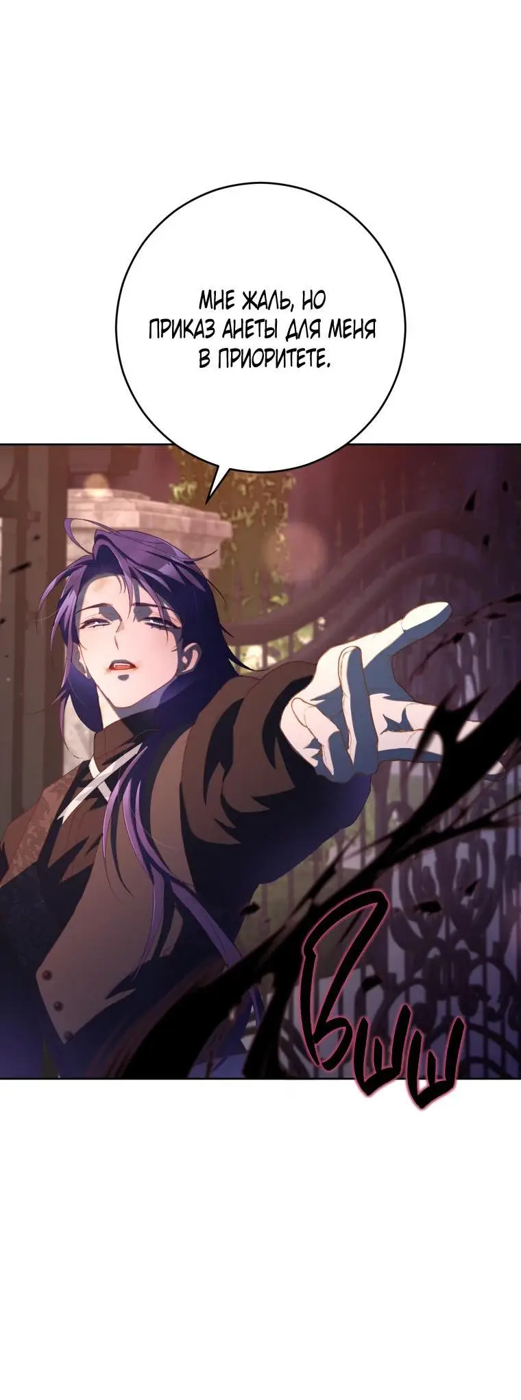 Страница 48 главы 88 манги Вторая жизнь мерзавки / Crowning a Spoiled Prince