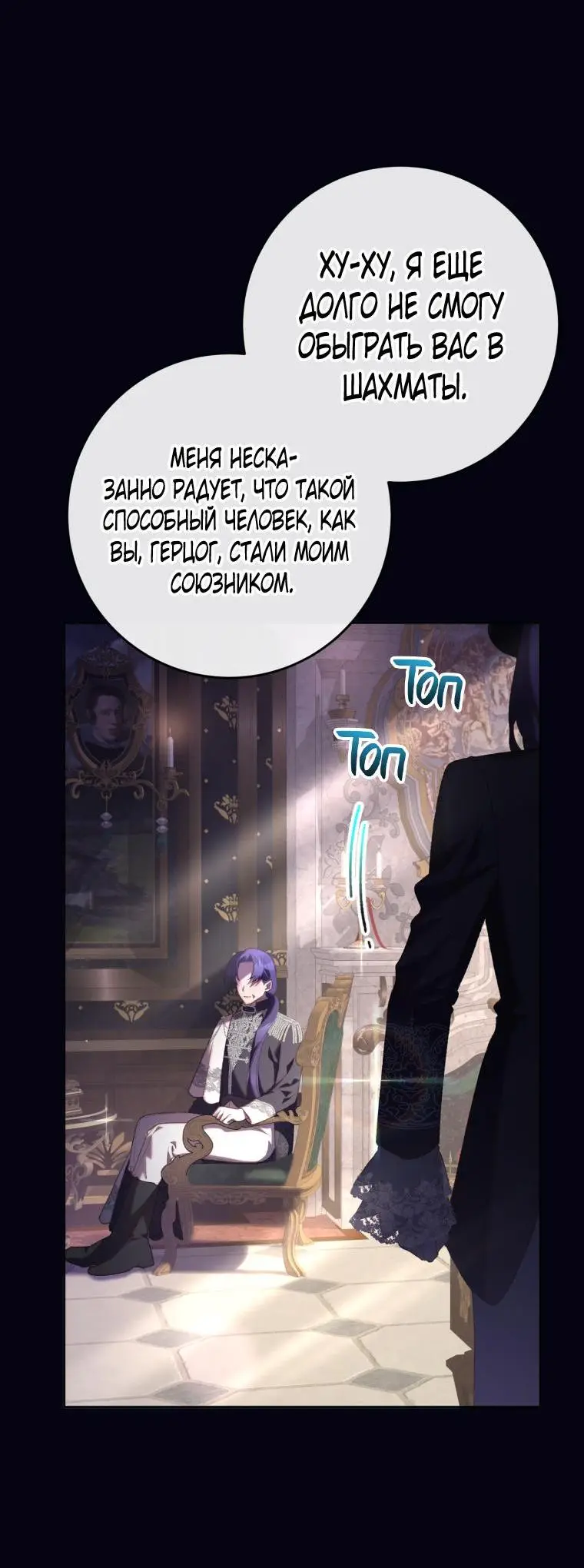 Страница 4 главы 72 манги Вторая жизнь мерзавки / Crowning a Spoiled Prince