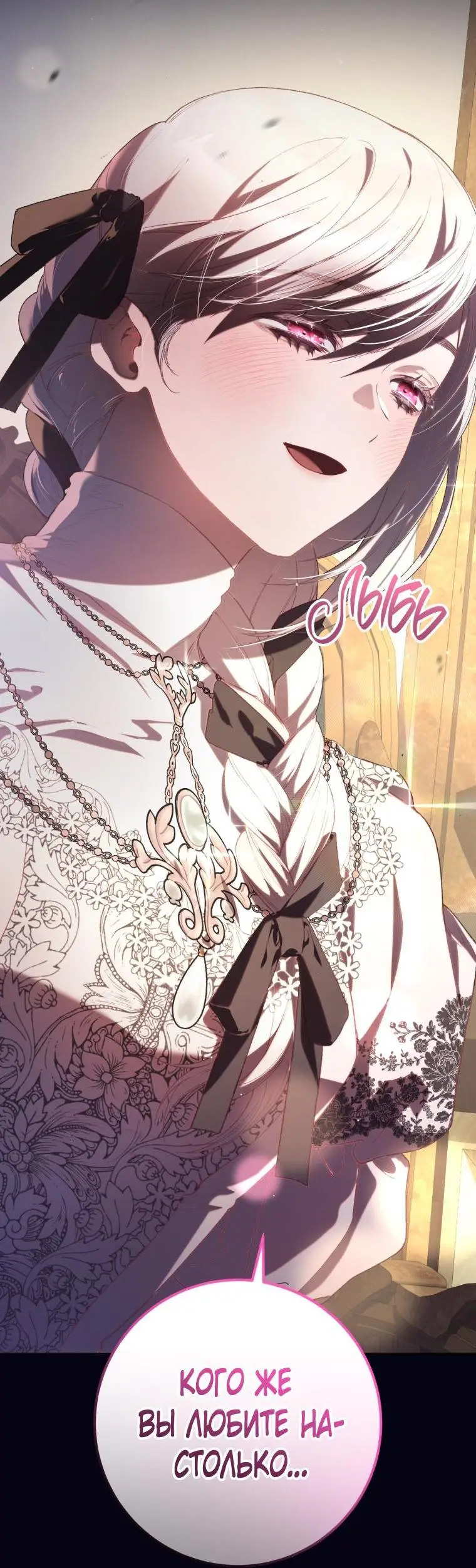 Страница 6 главы 72 манги Вторая жизнь мерзавки / Crowning a Spoiled Prince