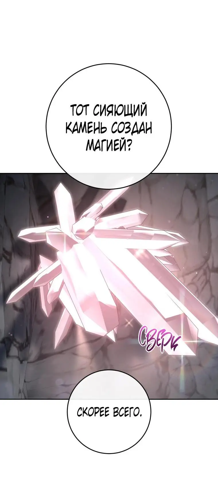 Страница 10 главы 72 манги Вторая жизнь мерзавки / Crowning a Spoiled Prince