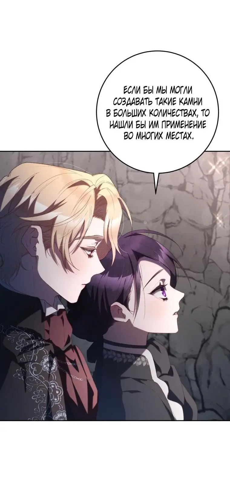Страница 11 главы 72 манги Вторая жизнь мерзавки / Crowning a Spoiled Prince