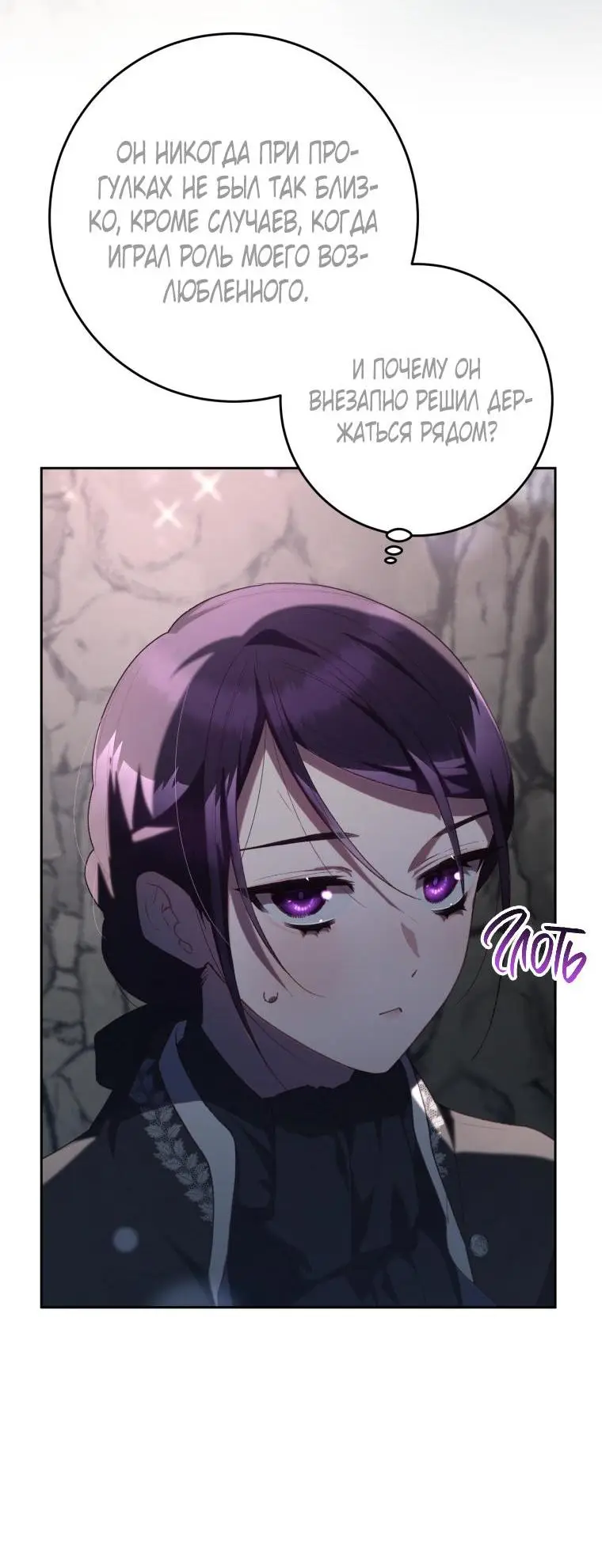 Страница 16 главы 72 манги Вторая жизнь мерзавки / Crowning a Spoiled Prince