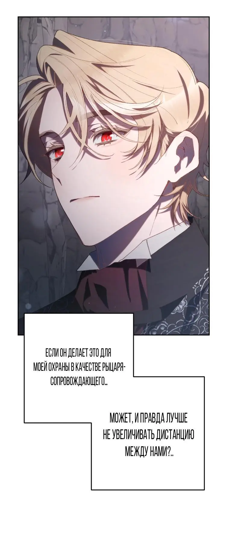 Страница 17 главы 72 манги Вторая жизнь мерзавки / Crowning a Spoiled Prince