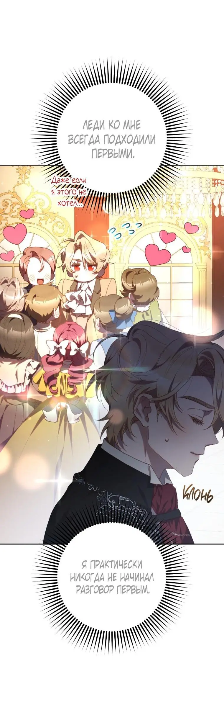 Страница 22 главы 72 манги Вторая жизнь мерзавки / Crowning a Spoiled Prince