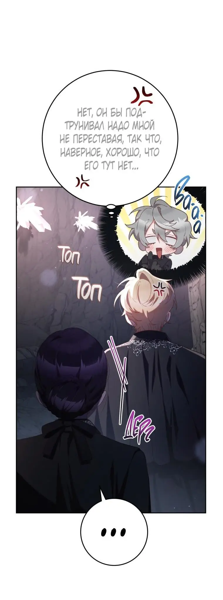 Страница 24 главы 72 манги Вторая жизнь мерзавки / Crowning a Spoiled Prince