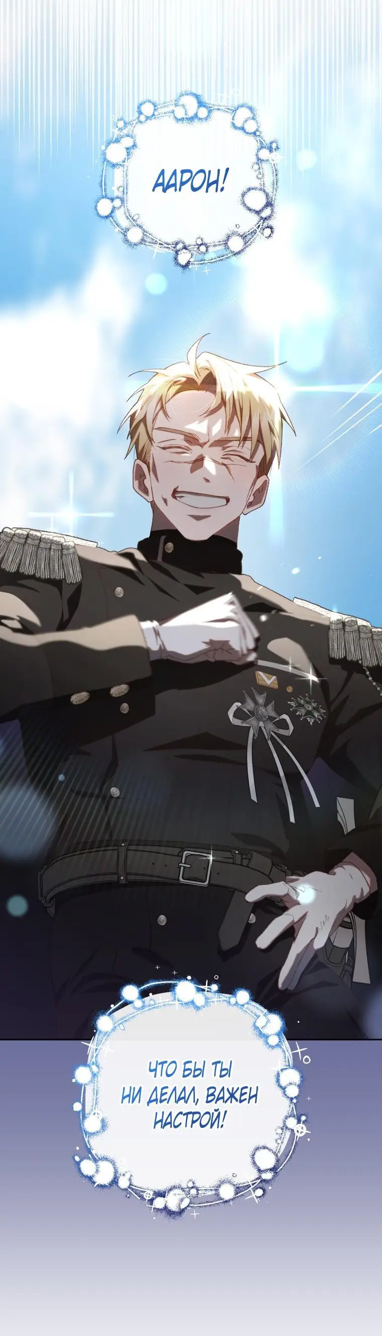 Страница 27 главы 72 манги Вторая жизнь мерзавки / Crowning a Spoiled Prince