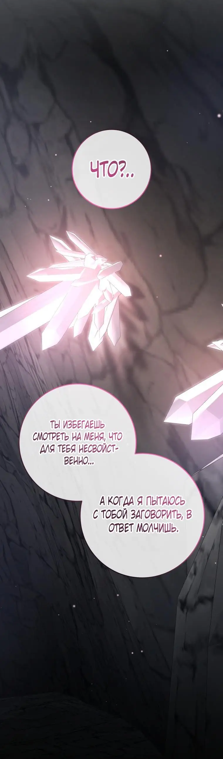 Страница 30 главы 72 манги Вторая жизнь мерзавки / Crowning a Spoiled Prince