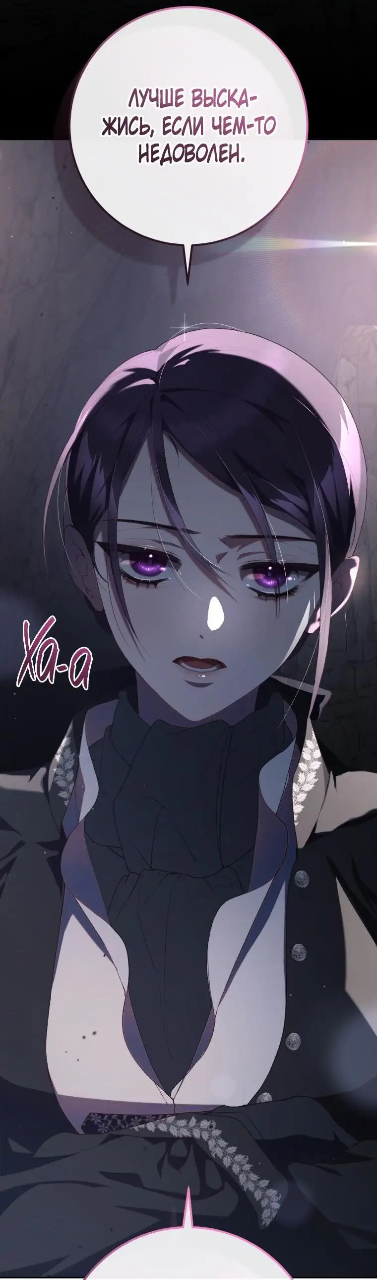Страница 31 главы 72 манги Вторая жизнь мерзавки / Crowning a Spoiled Prince