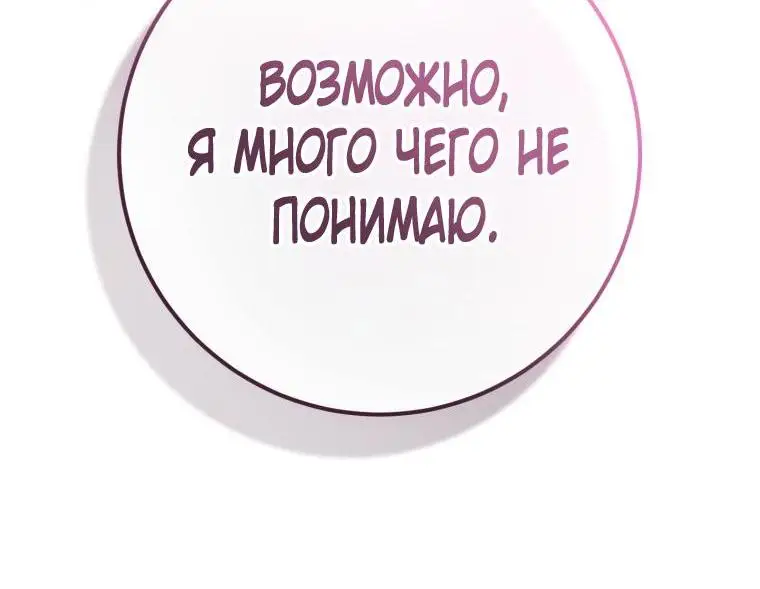 Страница 32 главы 72 манги Вторая жизнь мерзавки / Crowning a Spoiled Prince