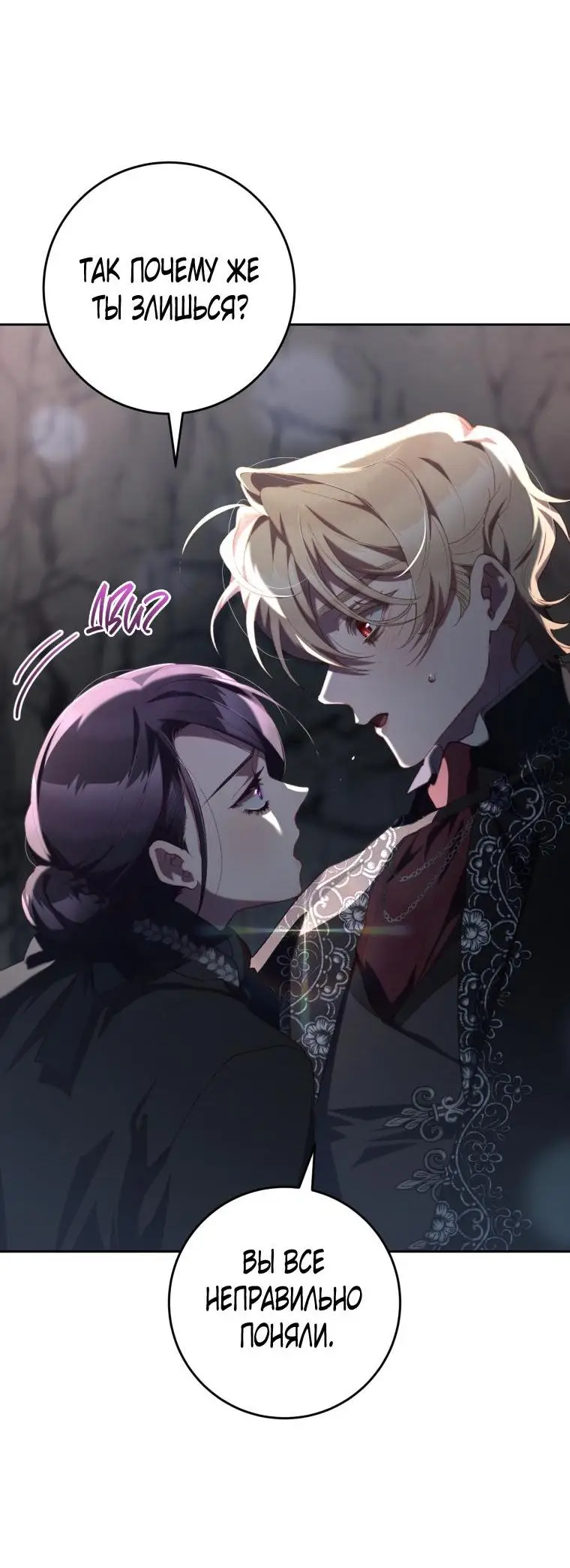 Страница 34 главы 72 манги Вторая жизнь мерзавки / Crowning a Spoiled Prince