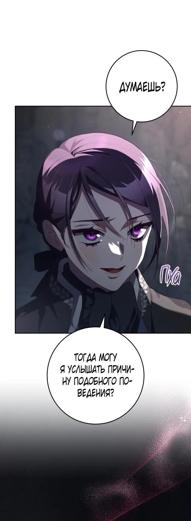 Страница 35 главы 72 манги Вторая жизнь мерзавки / Crowning a Spoiled Prince