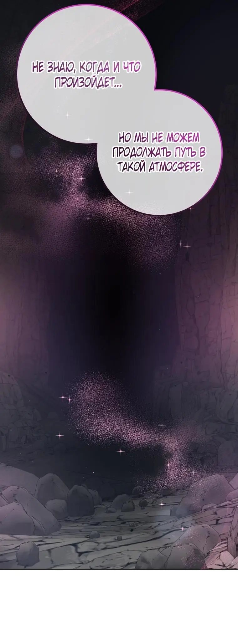 Страница 36 главы 72 манги Вторая жизнь мерзавки / Crowning a Spoiled Prince