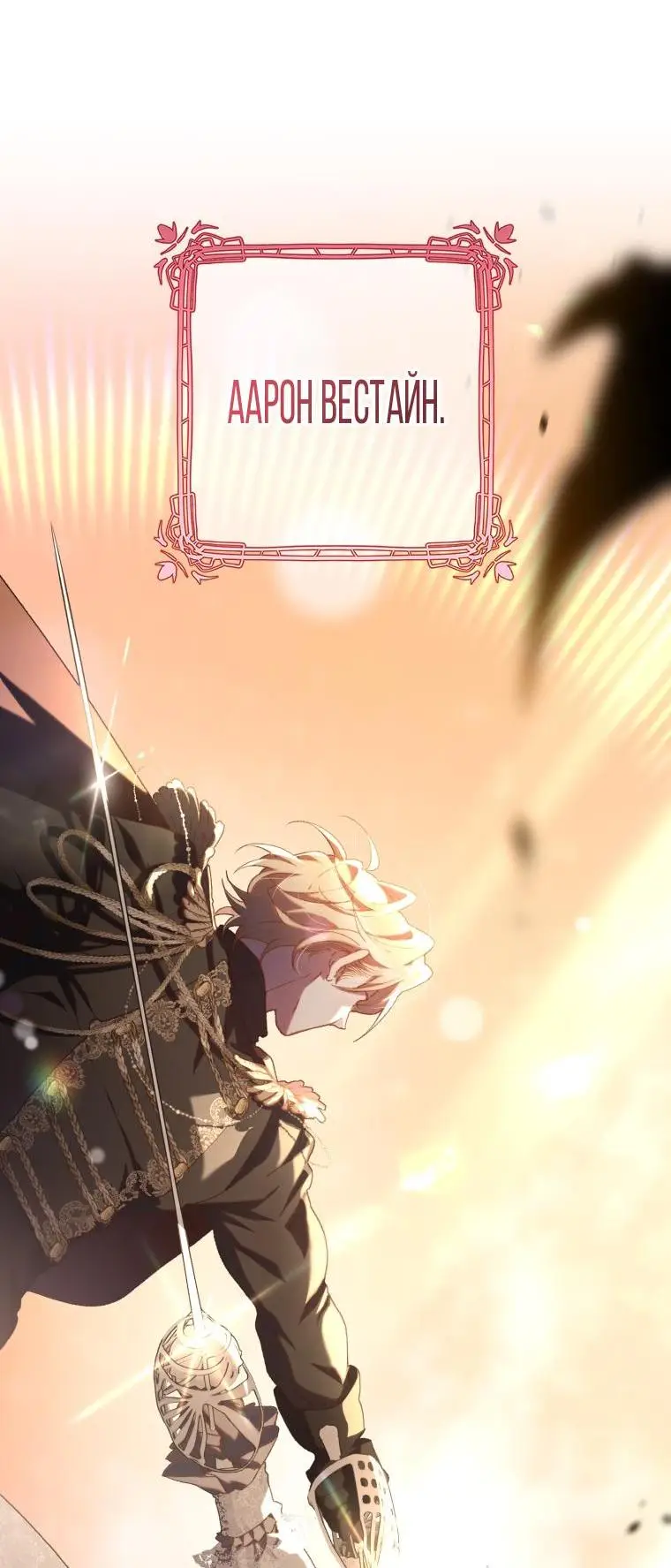 Страница 37 главы 72 манги Вторая жизнь мерзавки / Crowning a Spoiled Prince