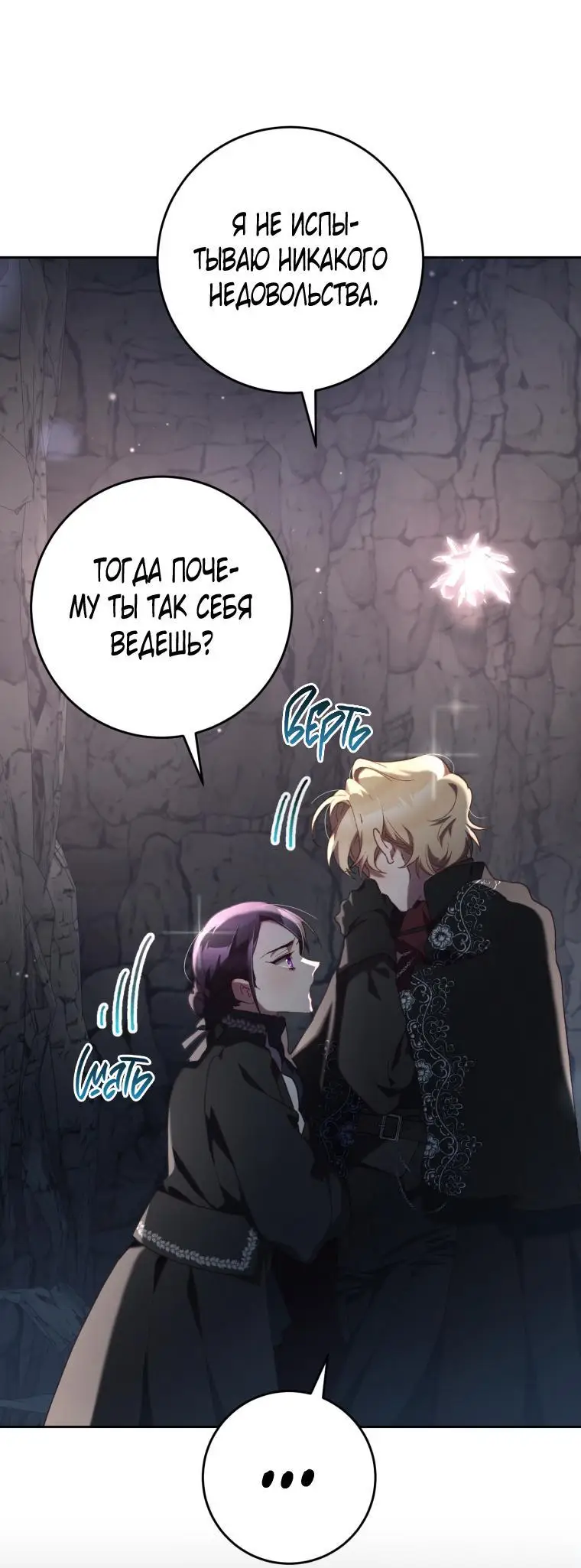 Страница 41 главы 72 манги Вторая жизнь мерзавки / Crowning a Spoiled Prince