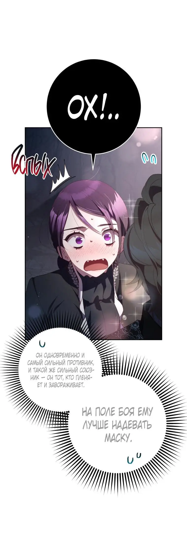 Страница 44 главы 72 манги Вторая жизнь мерзавки / Crowning a Spoiled Prince