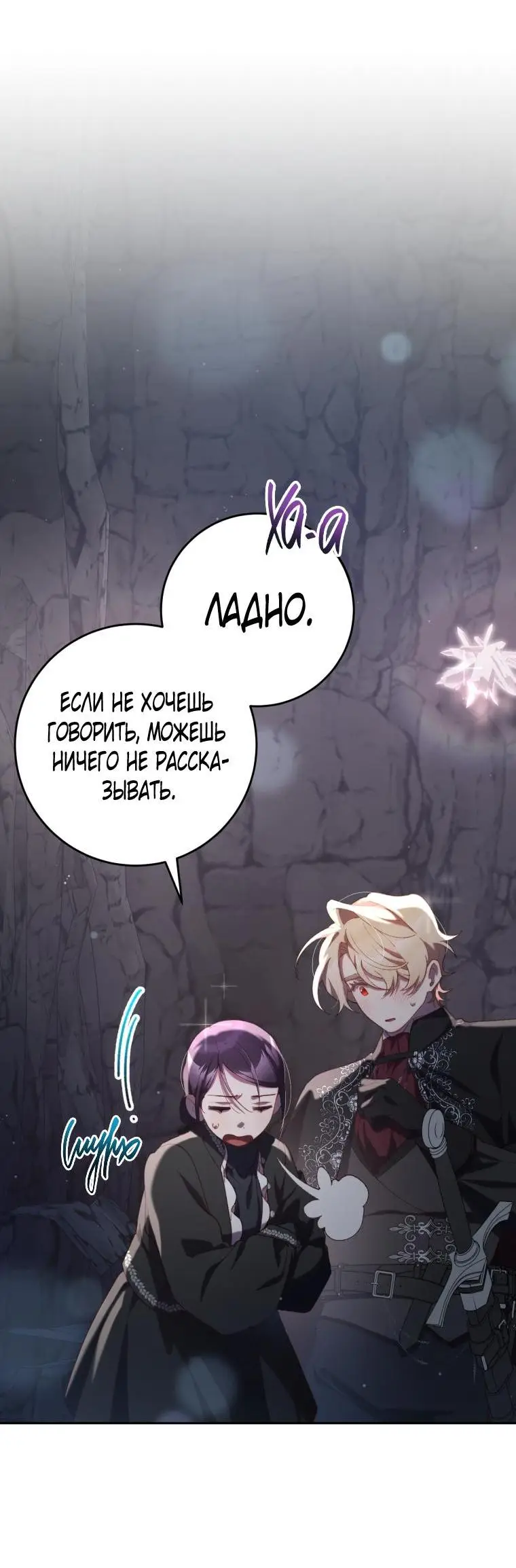 Страница 46 главы 72 манги Вторая жизнь мерзавки / Crowning a Spoiled Prince