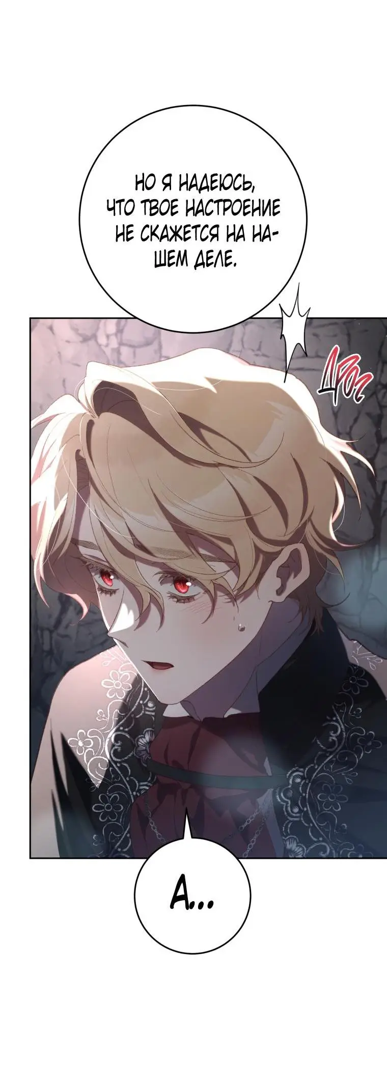 Страница 47 главы 72 манги Вторая жизнь мерзавки / Crowning a Spoiled Prince