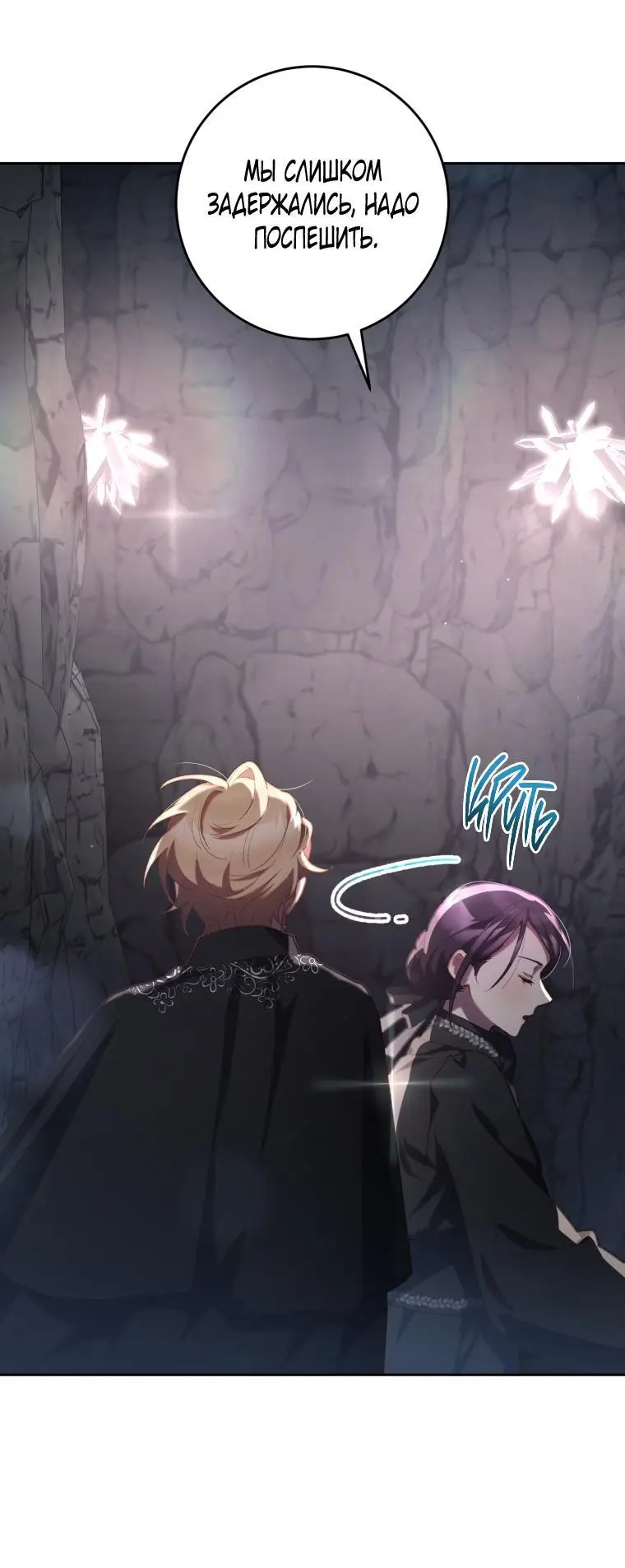 Страница 48 главы 72 манги Вторая жизнь мерзавки / Crowning a Spoiled Prince