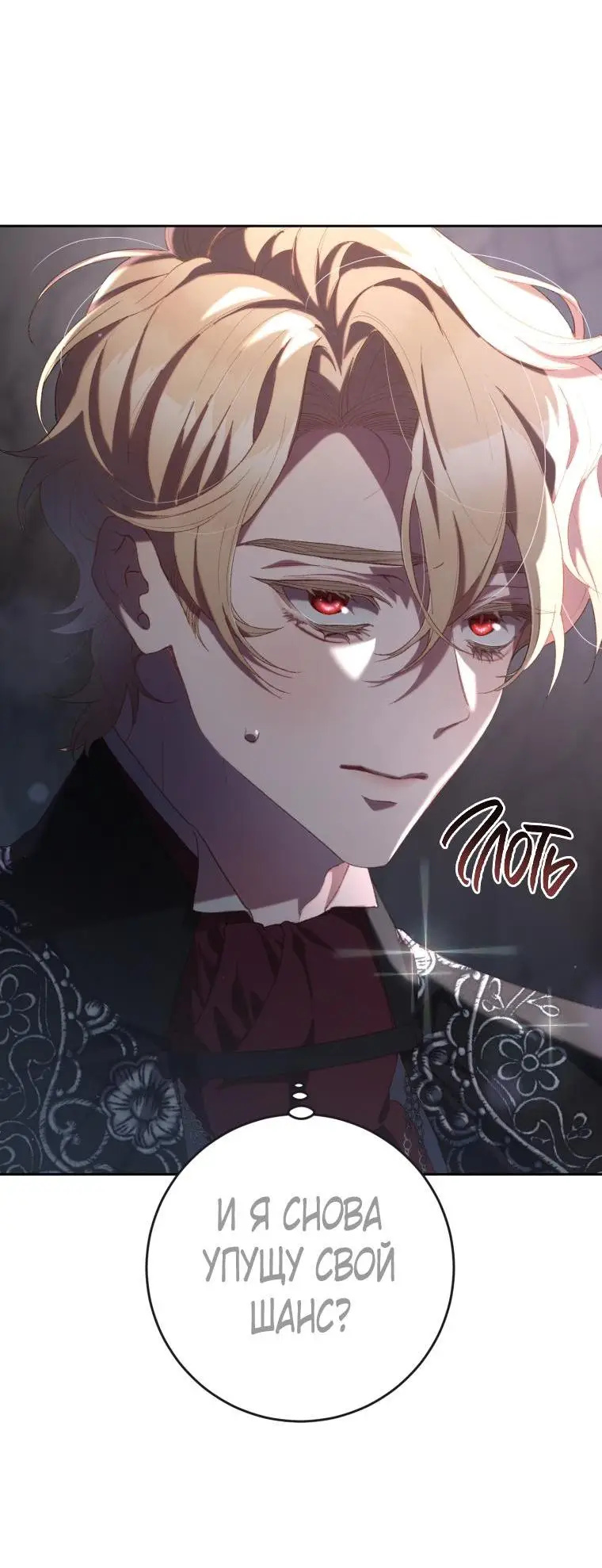 Страница 50 главы 72 манги Вторая жизнь мерзавки / Crowning a Spoiled Prince