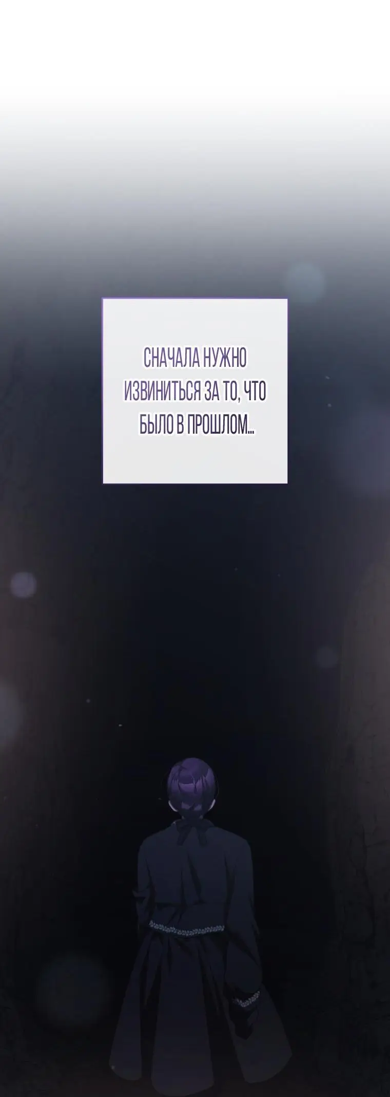 Страница 51 главы 72 манги Вторая жизнь мерзавки / Crowning a Spoiled Prince