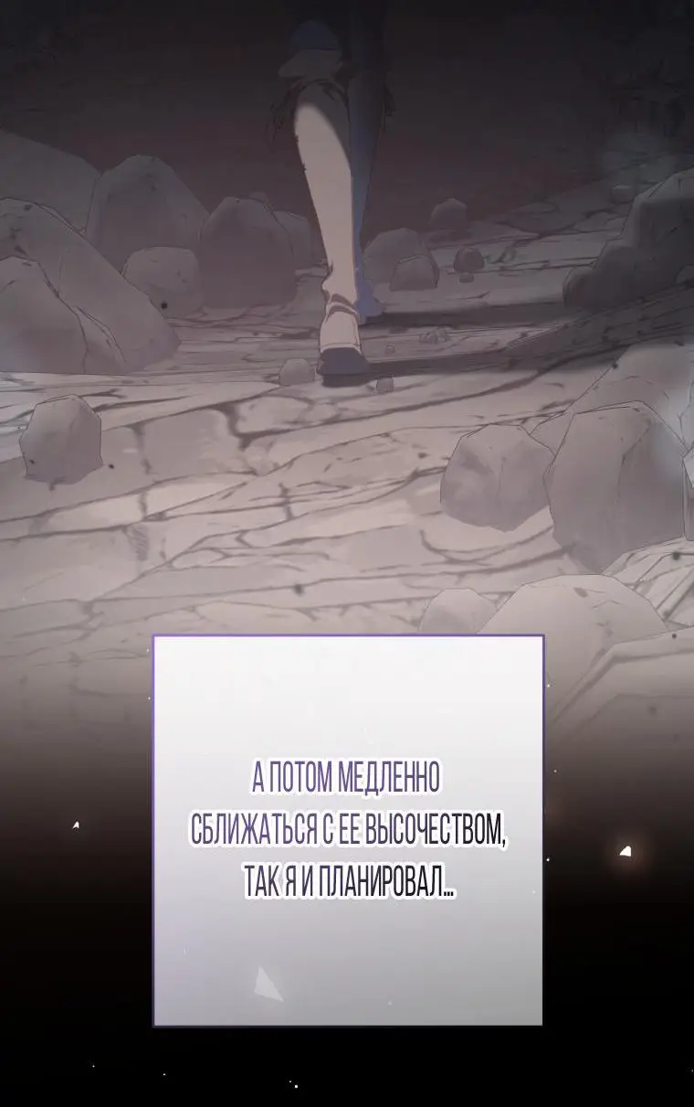 Страница 52 главы 72 манги Вторая жизнь мерзавки / Crowning a Spoiled Prince