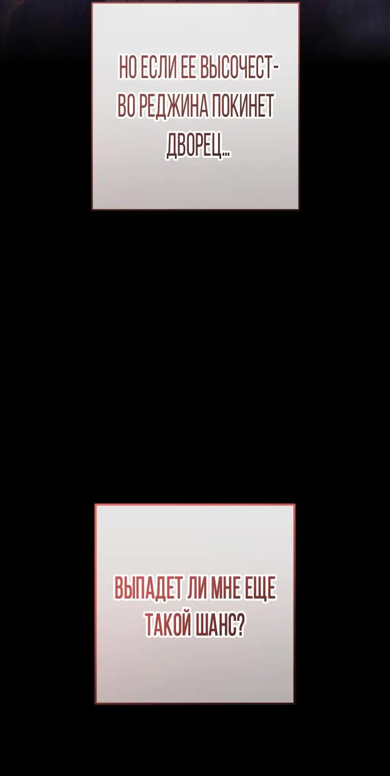Страница 54 главы 72 манги Вторая жизнь мерзавки / Crowning a Spoiled Prince