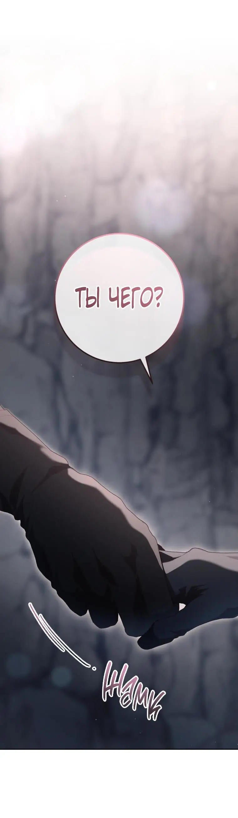 Страница 59 главы 72 манги Вторая жизнь мерзавки / Crowning a Spoiled Prince