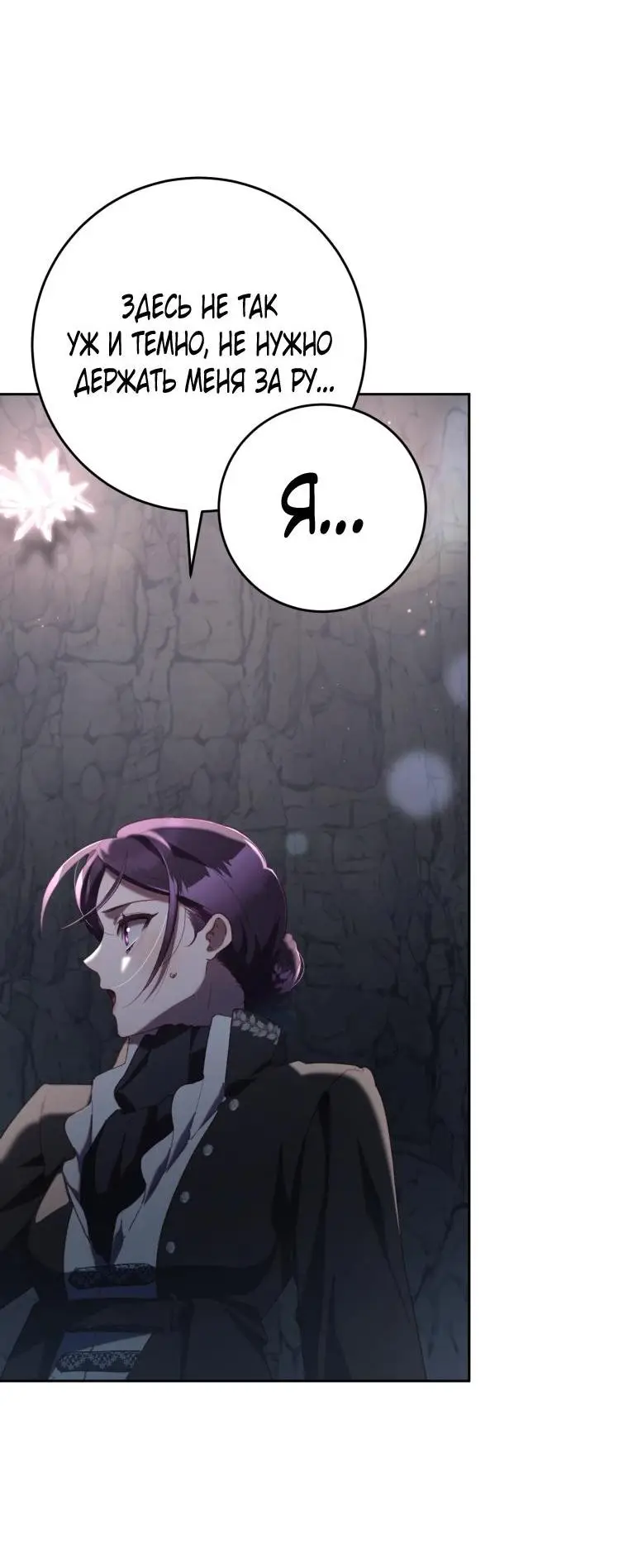 Страница 60 главы 72 манги Вторая жизнь мерзавки / Crowning a Spoiled Prince